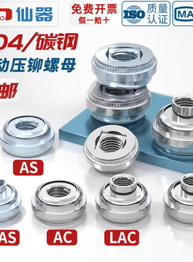 304不锈钢/镀锌 浮动压铆螺母自锁扣锁紧调节螺丝帽AS LAS AC LAC