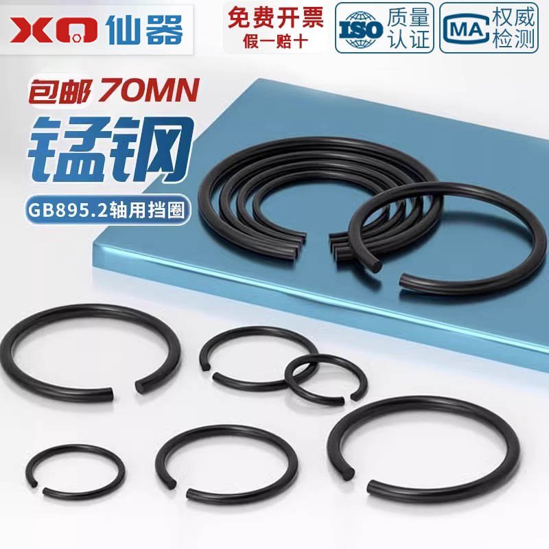 【量贩批发】轴用孔用钢丝挡圈