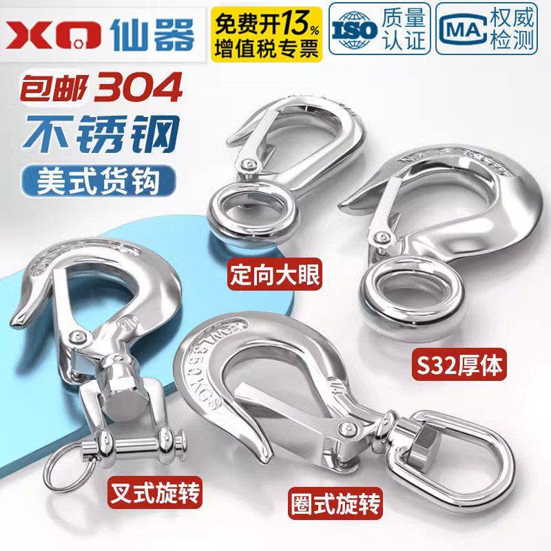 免费13%专票】304不锈钢重型货钩