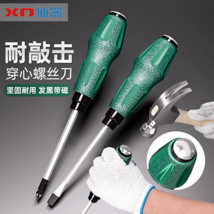 铬钒钢穿心柄螺丝批一字十字可敲击穿心螺丝刀手动工具起子改锥