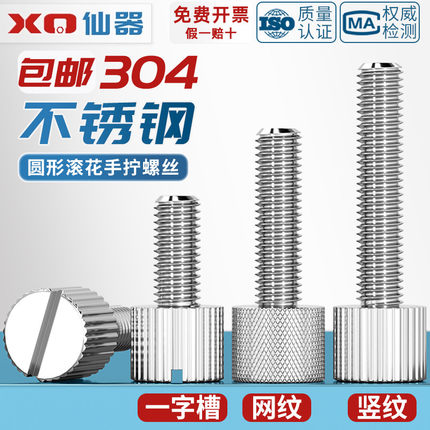 304不锈钢圆形手拧螺丝单头滚花大头帽扭平头螺钉 M2M2.5M3M4M5M6