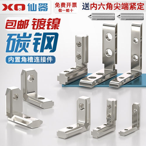 内置直角L型连接件铝型材配件