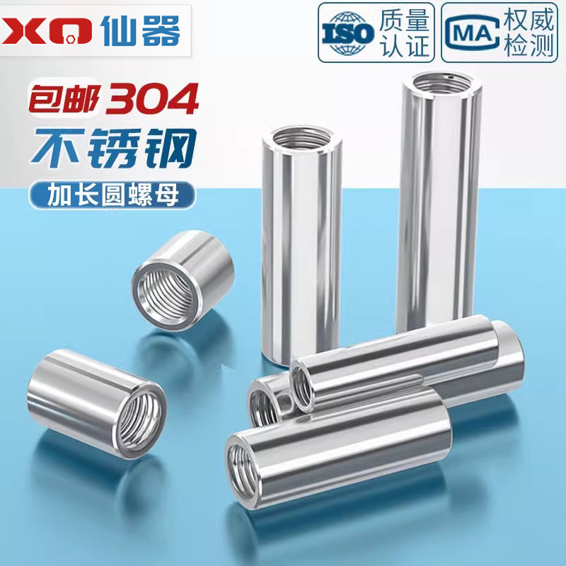 304不锈钢加长厚高圆螺母通丝连接螺帽柱丝杆接头焊接高压螺丝帽