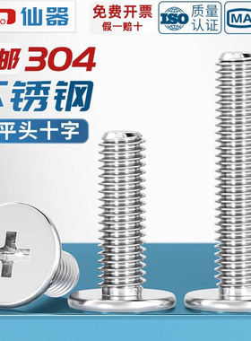 M5-M10 304不锈钢CM超薄头十字扁平头螺丝钉大平头极低C头M2M3M4