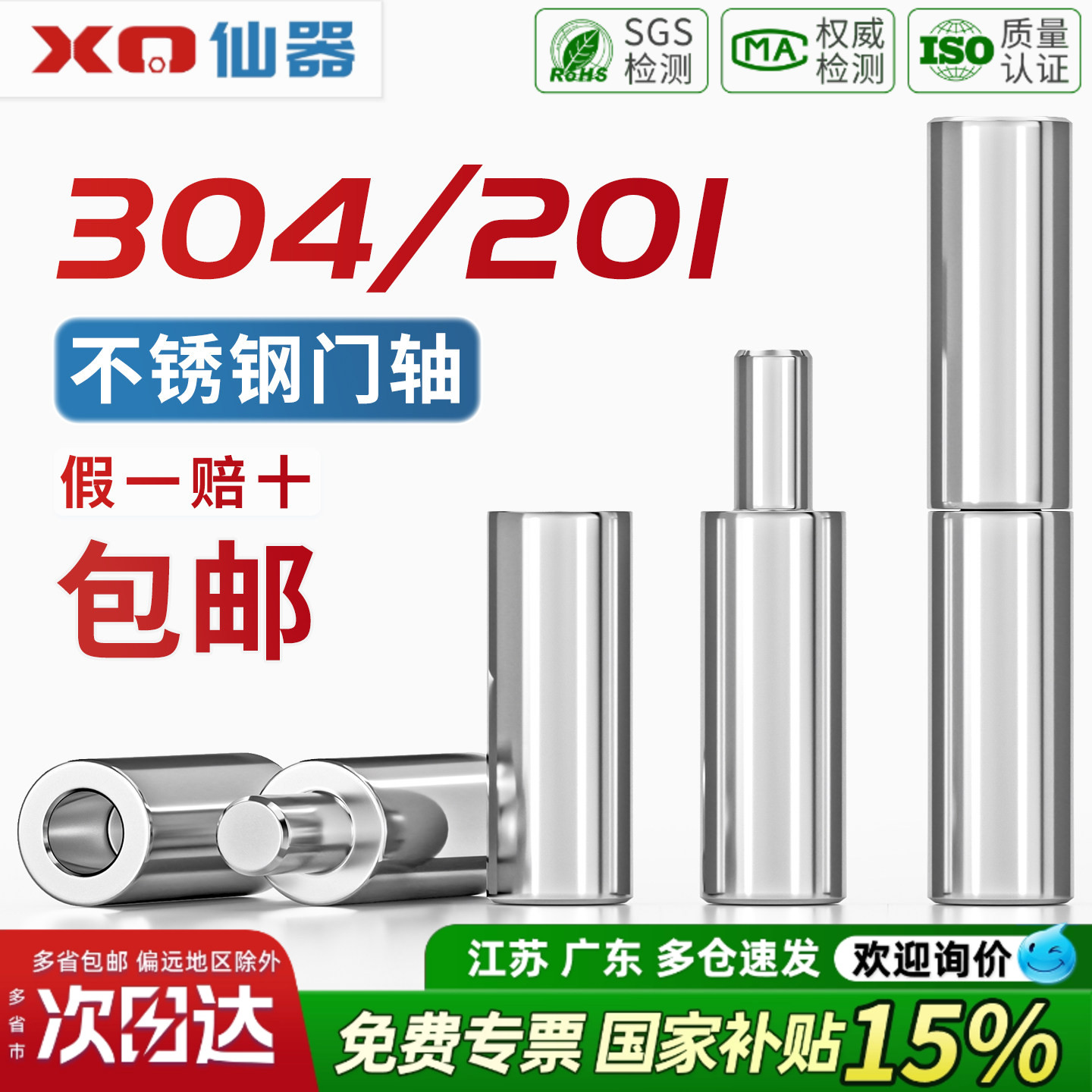 【13%专票】不锈钢门轴套装大全