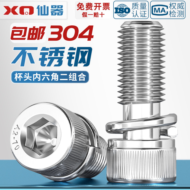 自带弹垫二组合螺丝杯头内六角