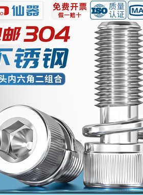 304不锈钢DIN912圆柱头内六角弹垫二组合螺丝钉M2M3M4M5M6M8M10mm