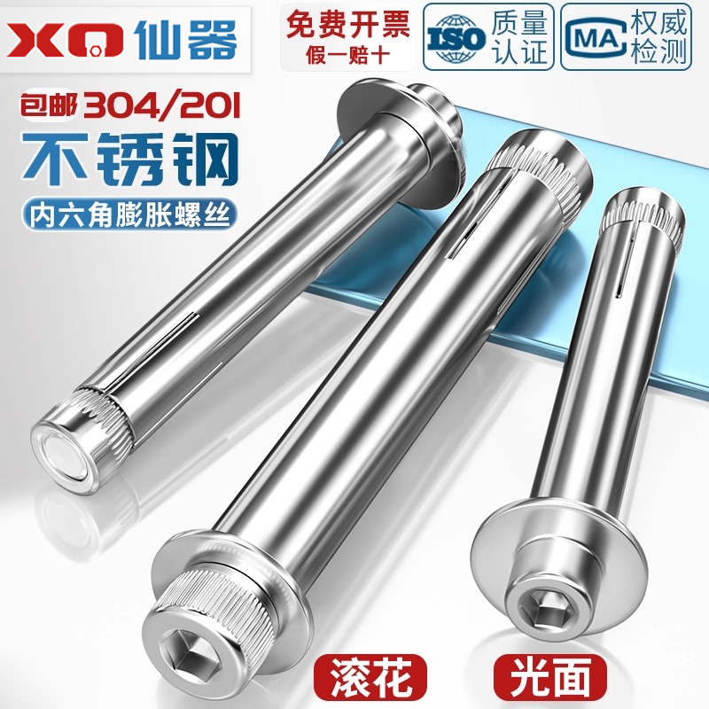 【量贩批发】内六角！内膨胀螺栓