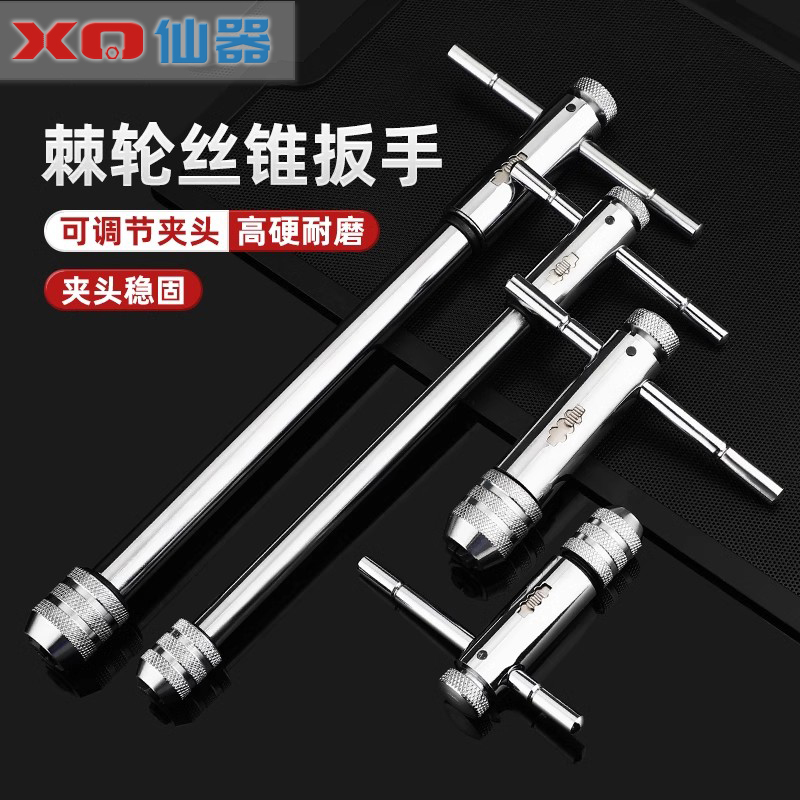 【量贩批发】可调式棘轮丝锥扳手
