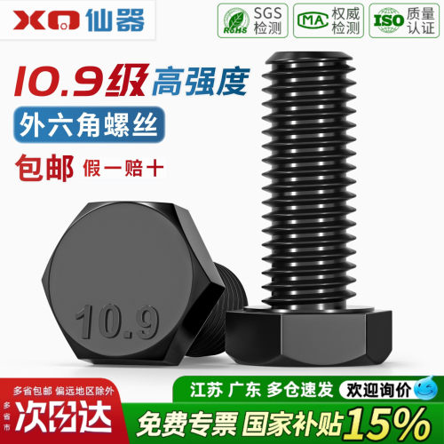 【13%专票】10.9级外六角螺丝