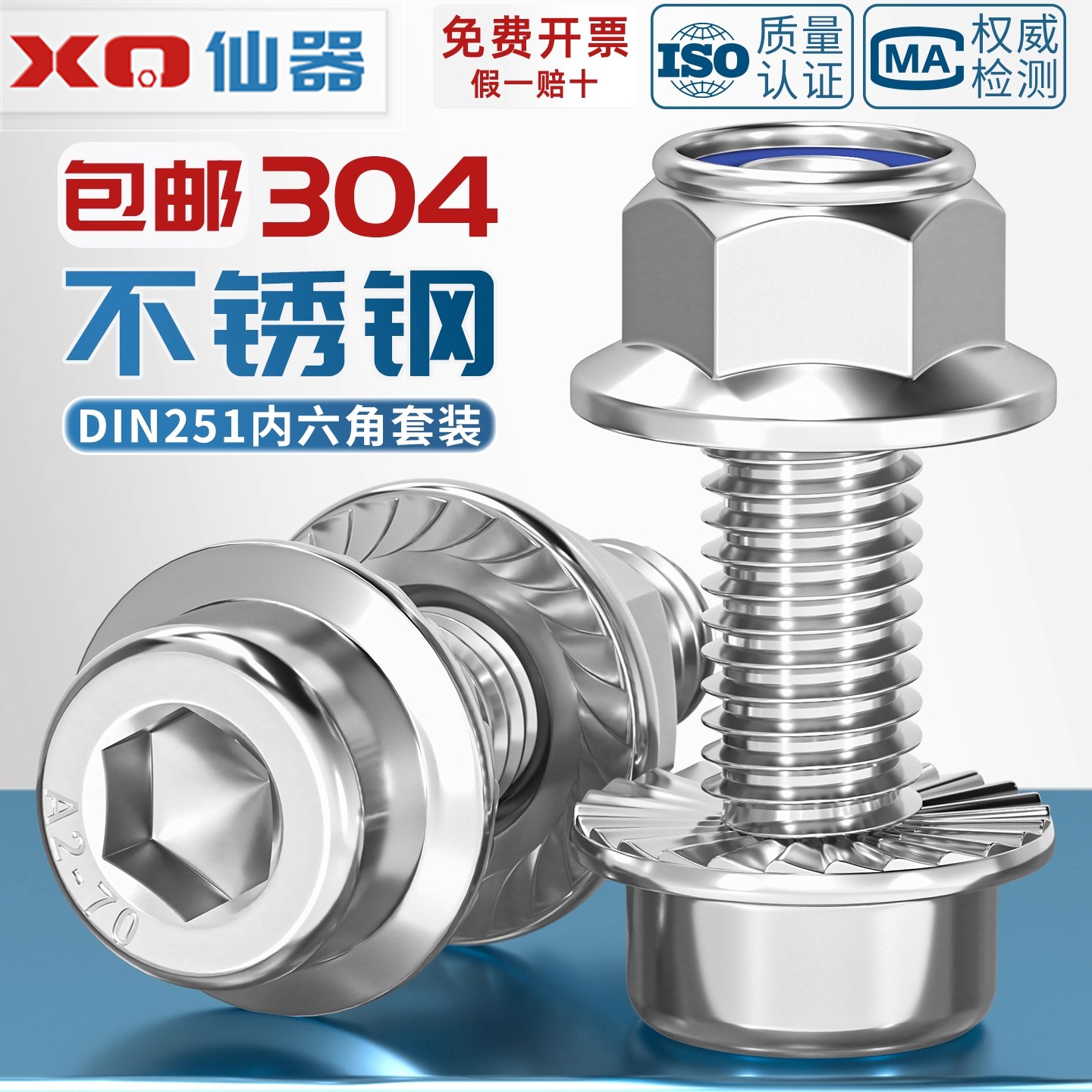 量贩批发不锈钢法兰面内六角套装