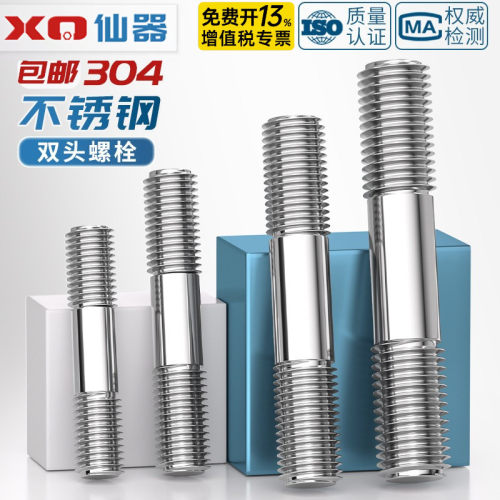 免费13%专票】304不锈钢双头螺丝