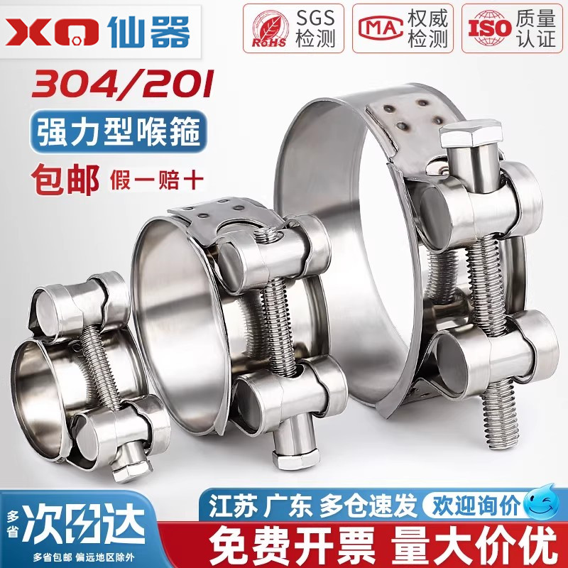 【量贩批发】不锈钢强力型喉箍