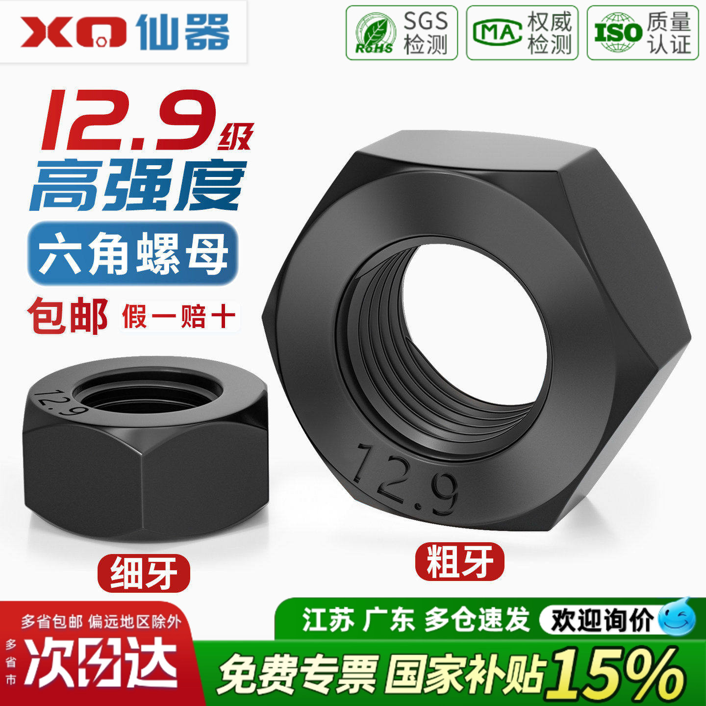 【免费开13%专票】12.9六角螺母