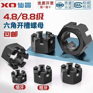 M6-M42 GB58粗牙/细牙开槽螺母 碳钢带槽螺帽 六角开槽螺母
