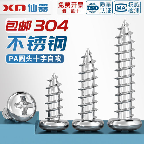 【量贩批发】PA极小微型自攻钉