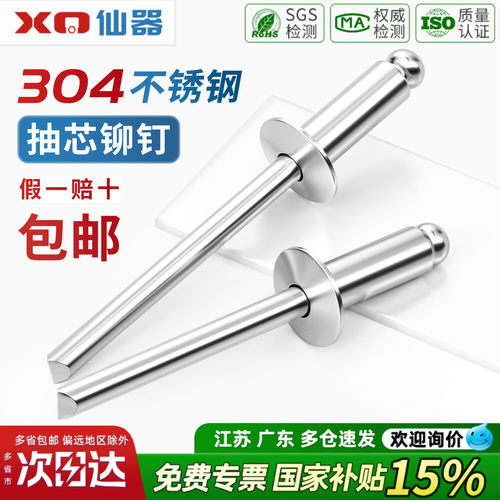 【13%专票】304不锈钢抽芯铆钉