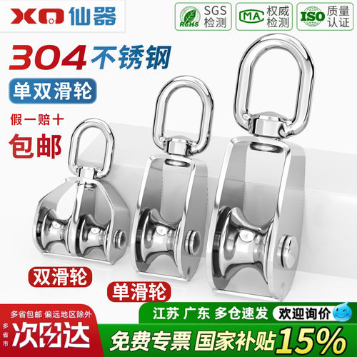 【全网热销】304不锈钢单双滑轮