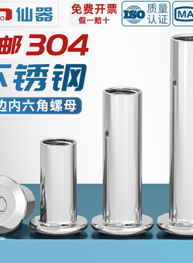 304不锈钢平头倒边家具内六角对锁螺母对接夹板螺帽M3M4M5M6M8M10