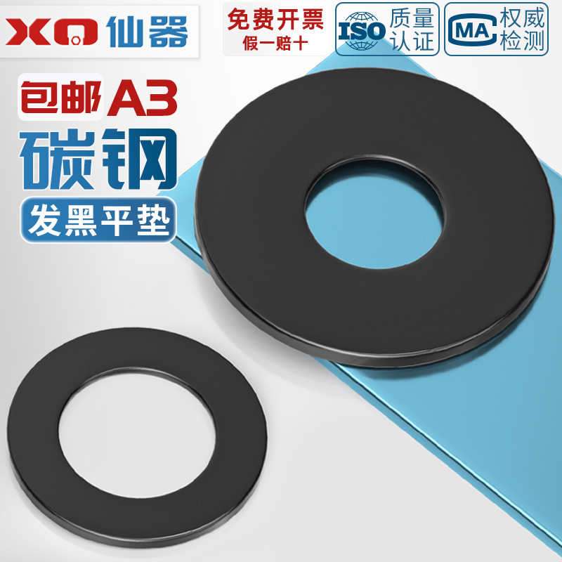 铁发黑平垫片平垫加大加厚螺丝垫片圆形金属垫圈M4M5M6M8M10M12,五金/工具,垫圈,淘宝优惠券,粉丝福利购,淘宝优惠卷