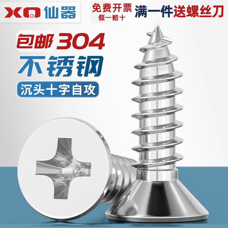 304不锈钢十字沉头自攻螺丝平头木螺丝加长螺钉M1M2M3M3.5M4M5M6