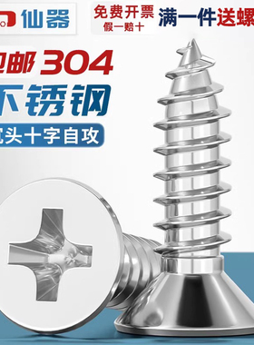 304不锈钢十字沉头自攻螺丝平头木螺丝加长螺钉M1M2M3M3.5M4M5M6
