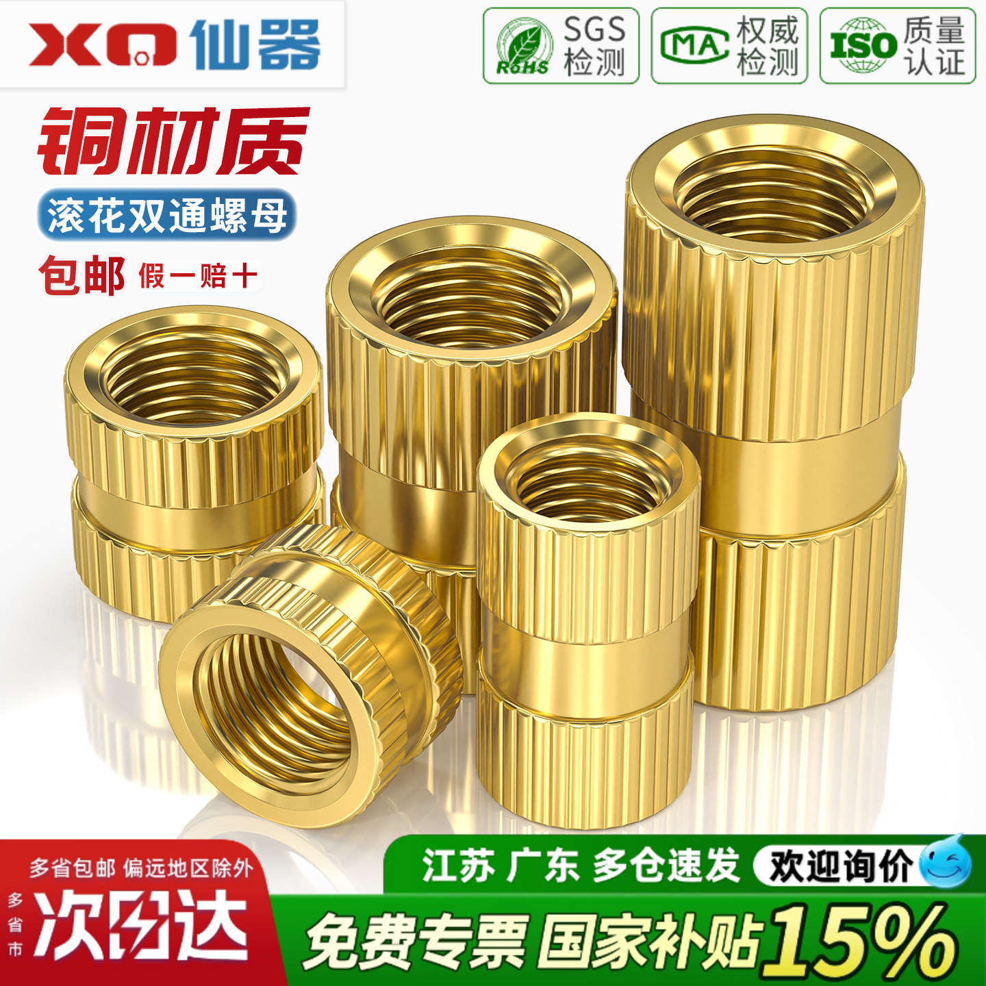【13%专票】铜镶嵌件注塑螺母