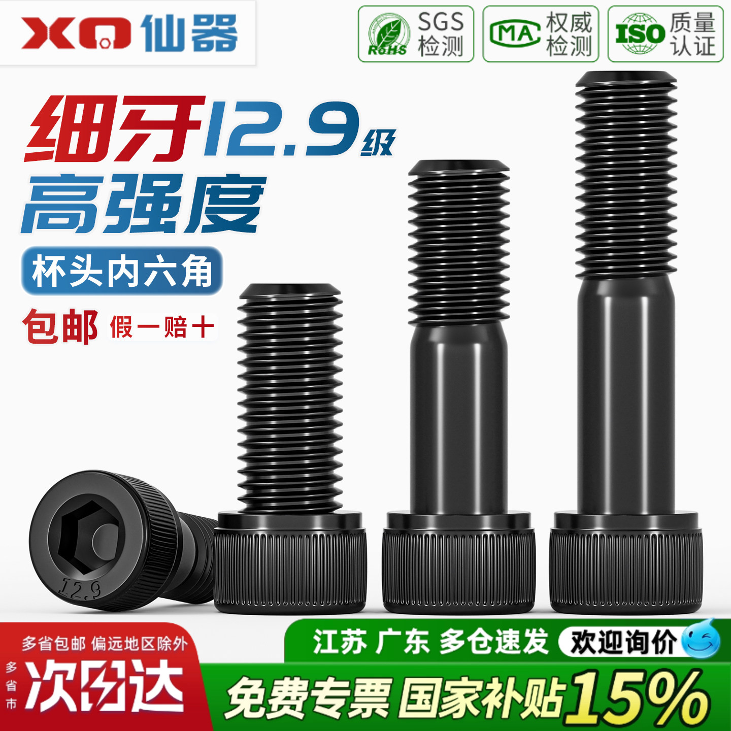 12.9级细牙内六角螺丝螺栓MM6M8M10M12M14M16M20*0.75*1*1.25*1.5