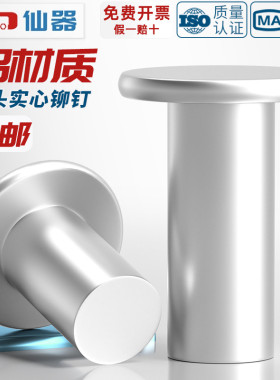 铝平头实心铆钉平帽铆钉GB109手打敲击式柳钉平卯M2M3M4M5M6M8mm