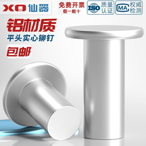 【量贩批发】铝实心平头敲击铆钉