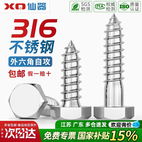 【假一赔十】316不锈钢自攻螺丝
