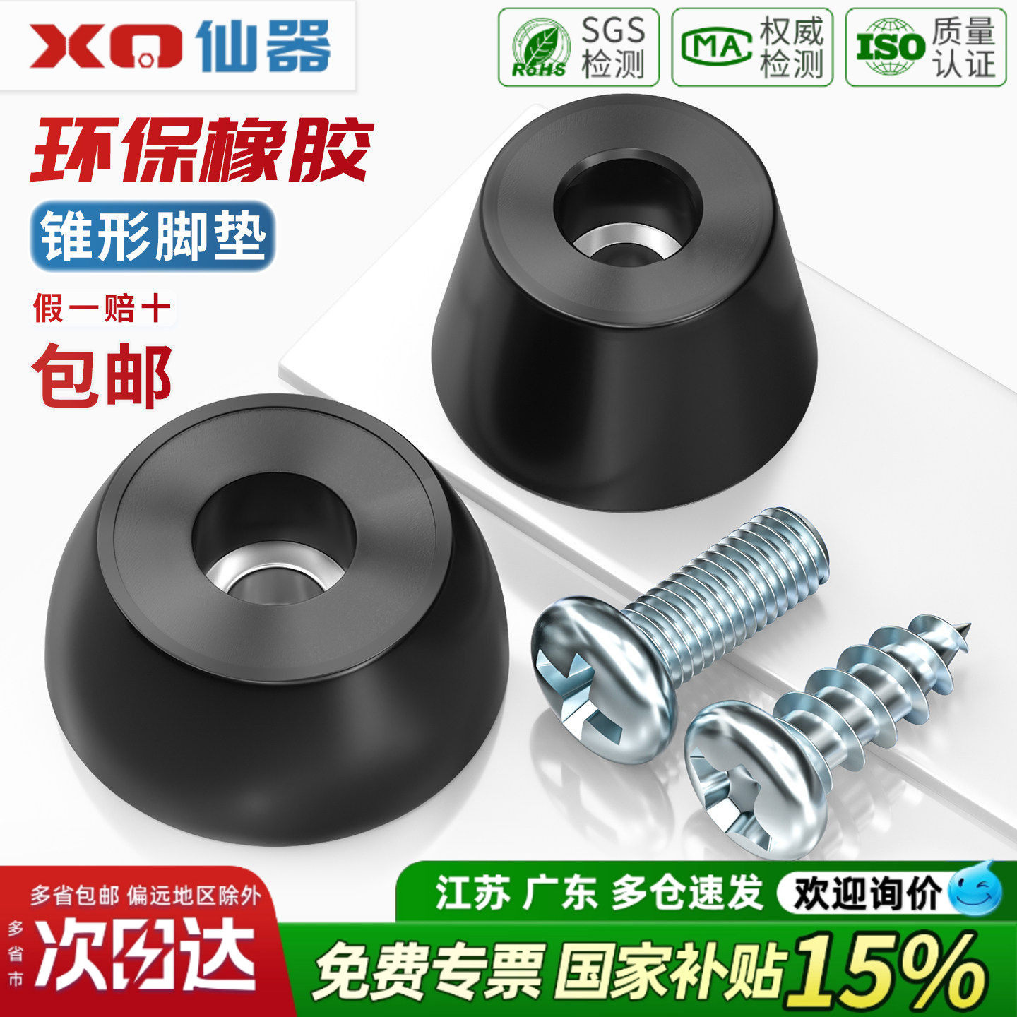 【免费开专票】橡胶减震增高脚垫