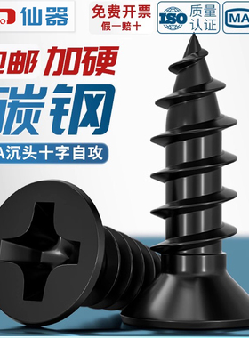 KA铁加硬黑色十字平头自攻螺丝沉头小螺钉M1M1.2M1.7M2M2.6M3M4mm