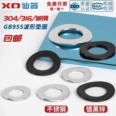 【量贩批发】波形弹性垫圈GB955