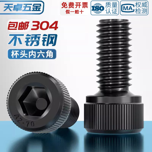 免费13%专票】黑色304不锈钢螺丝