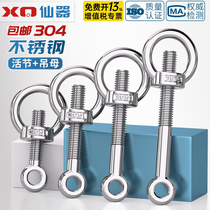 304不锈钢活节螺栓+吊环螺母活结螺丝吊母套装GB798 M5M6M8M10M12