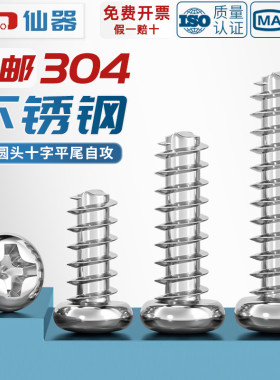 PB 304不锈钢十字圆头平尾自攻小螺丝电子盘头木螺钉M1M2M3M4M5mm