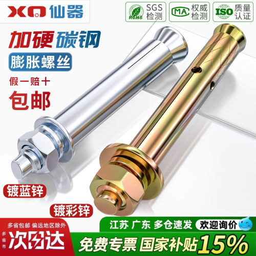 【13%专票】碳钢膨胀螺丝大全