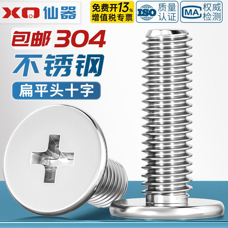 304不锈钢CM超薄头十字扁平头螺丝钉大平头极低C头M2M2.5M3M4M5M6