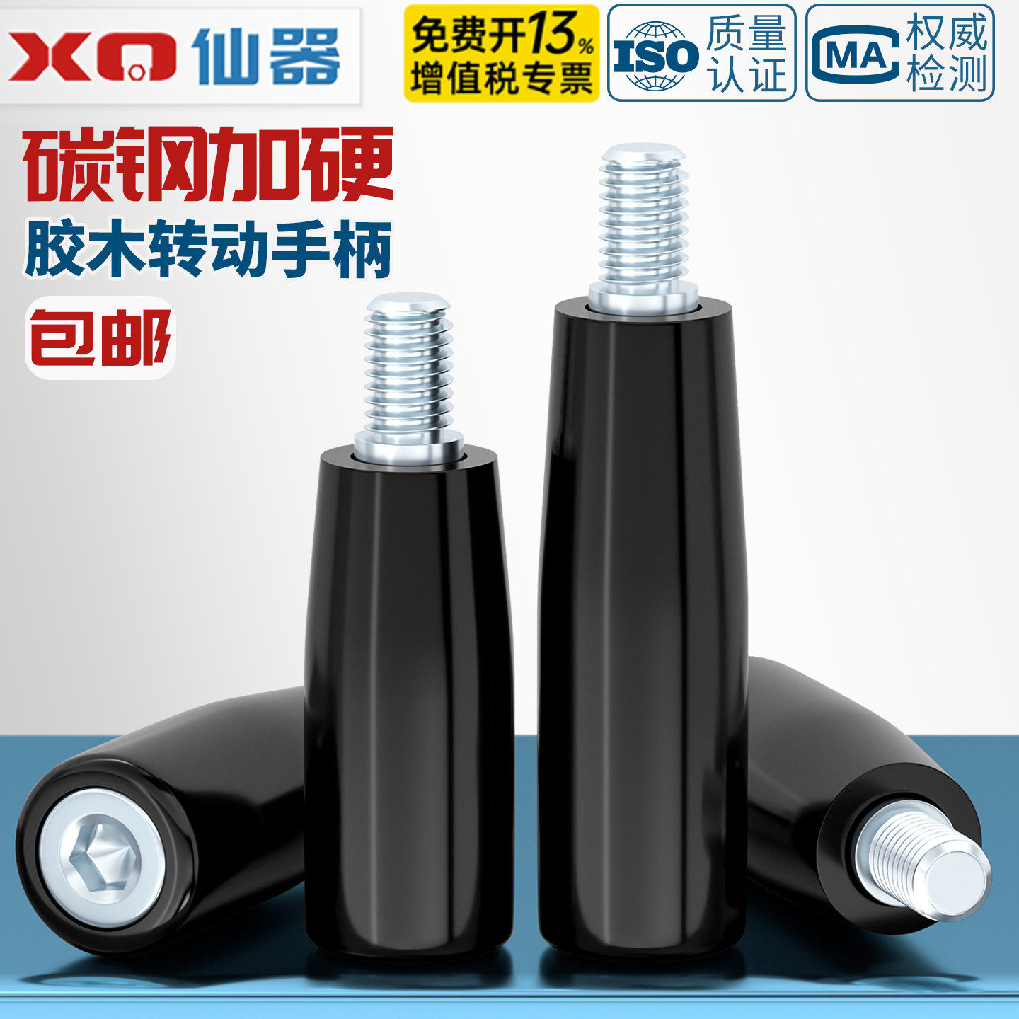 转动手柄直手轮电木手柄胶木螺丝 塑胶把手穿心穿杆机床手轮M8M10