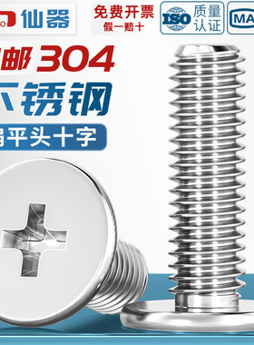 304不锈钢CM超薄头十字扁平头螺丝钉大平头极低C头M2M2.5M3M4M5M6
