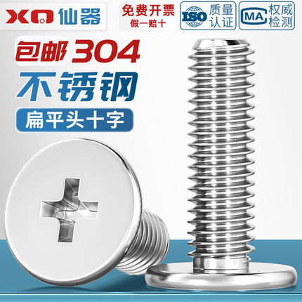 304不锈钢CM超薄头十字扁平头螺丝钉大平头极低C头M2M2.5M3M4M5M6