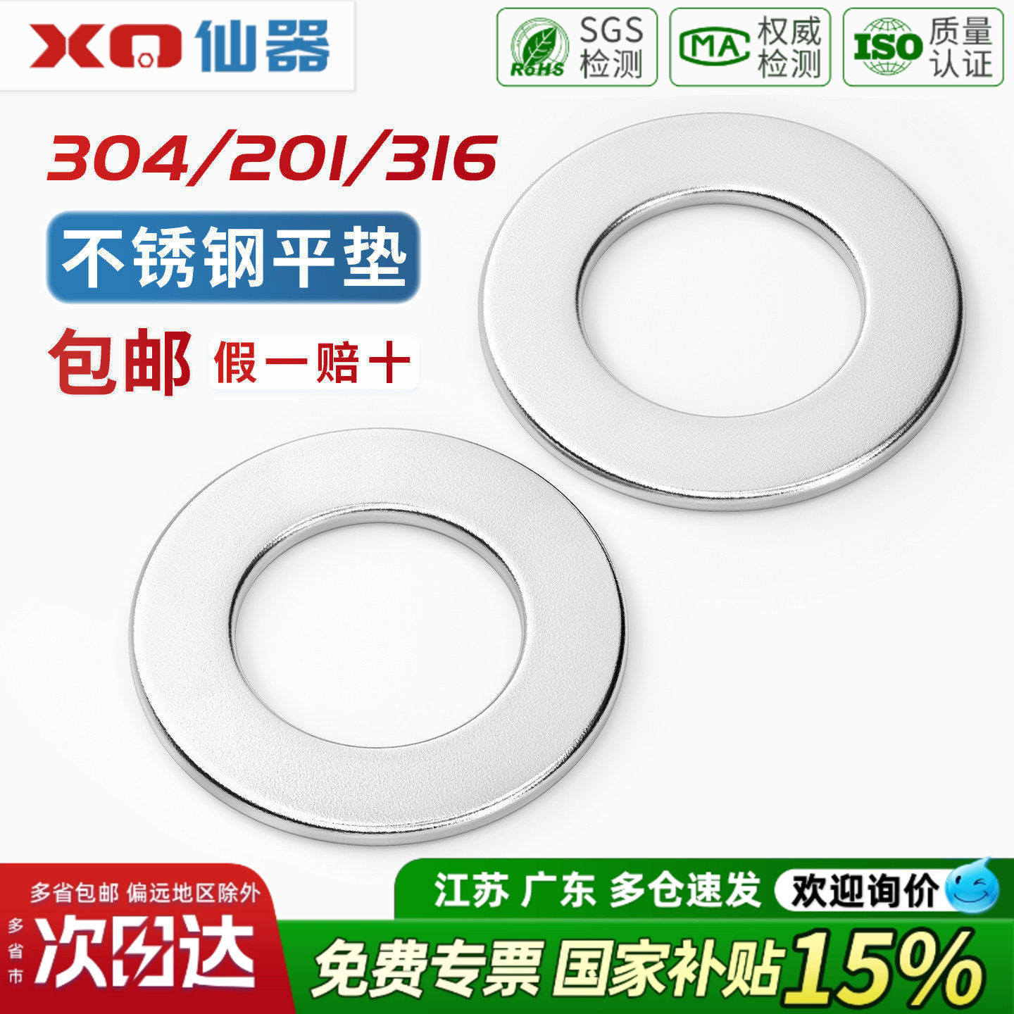 【免费开13%专票】不锈钢垫片圈