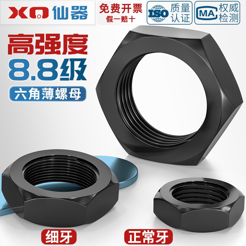 8.8级粗牙细牙六角薄螺母