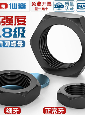 8.8级细牙六角薄螺母扁螺帽MM8M10M12M14M16M18M20*1*1.25*1.5*2