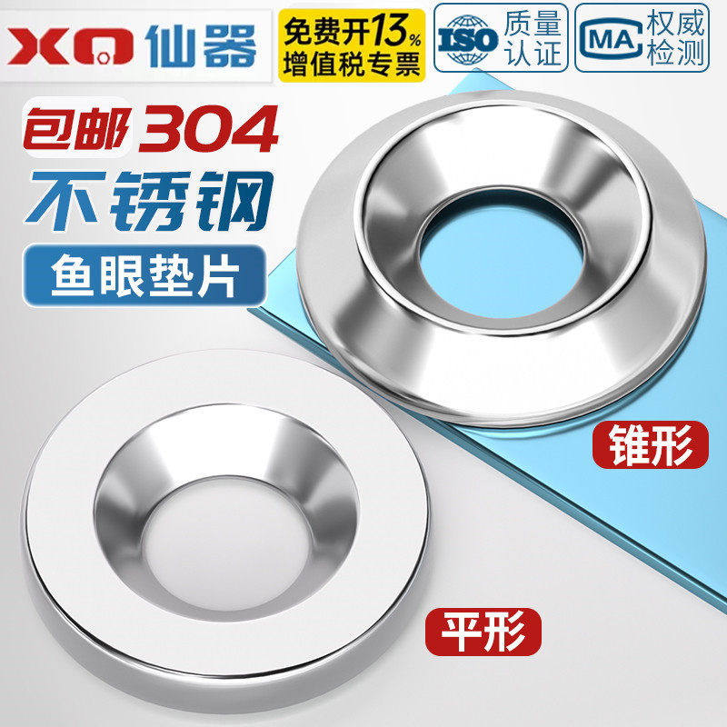 【开13%专票】凹凸装饰鱼眼垫圈图片