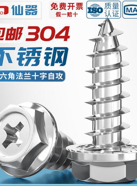 304不锈钢十字凹穴外六角法兰自攻螺丝防滑齿带垫木螺钉MM3M4M5M6