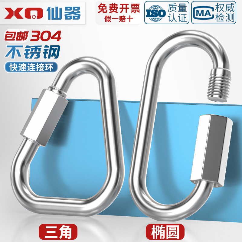 快速接环不锈钢304连接环跑道扣