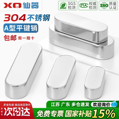 【13%专票】304不锈钢平键销
