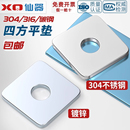304 316不锈钢四方垫片正方形平垫圈方型加大加厚幕墙用M5M6M8